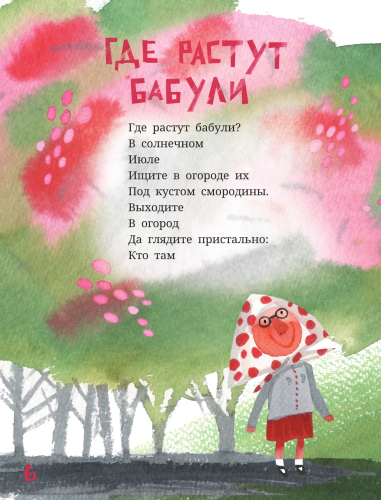 Дедушка, ты гдедушка?