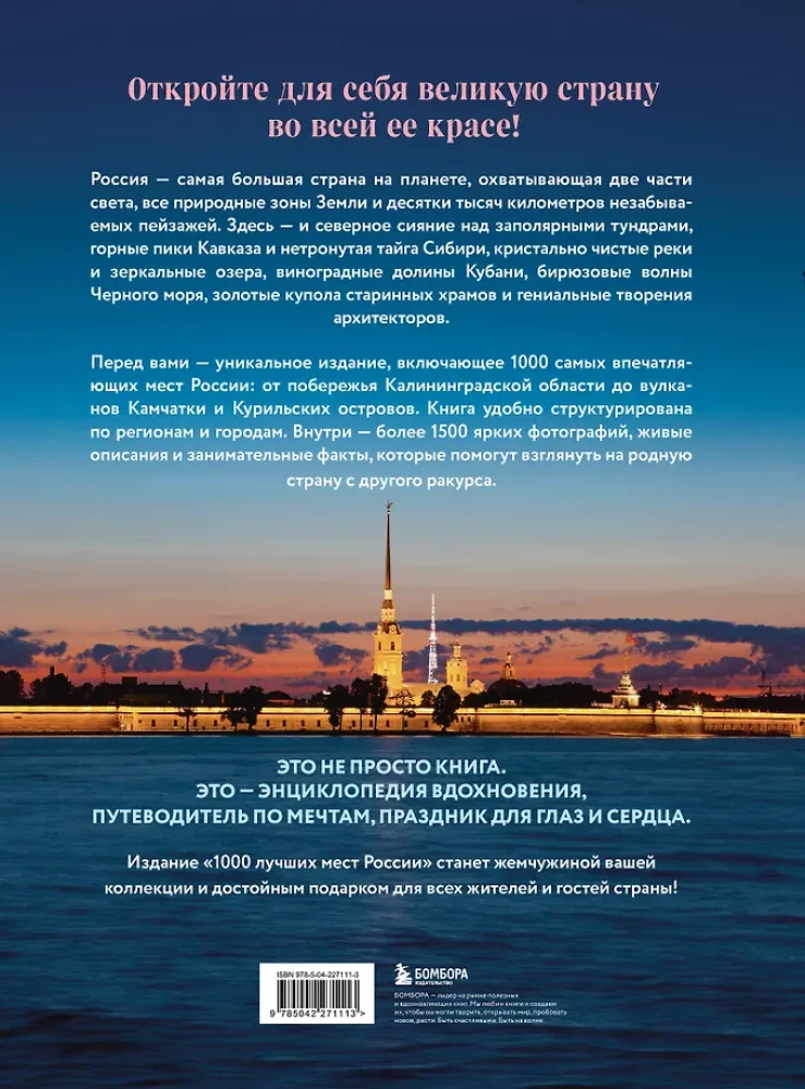 1000 najlepszych miejsc w Rosji, które trzeba zobaczyć w swoim życiu (stereo-wariacja Czerwone żagle)