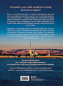 1000 najlepszych miejsc w Rosji, które trzeba zobaczyć w swoim życiu (stereo-wariacja Czerwone żagle)