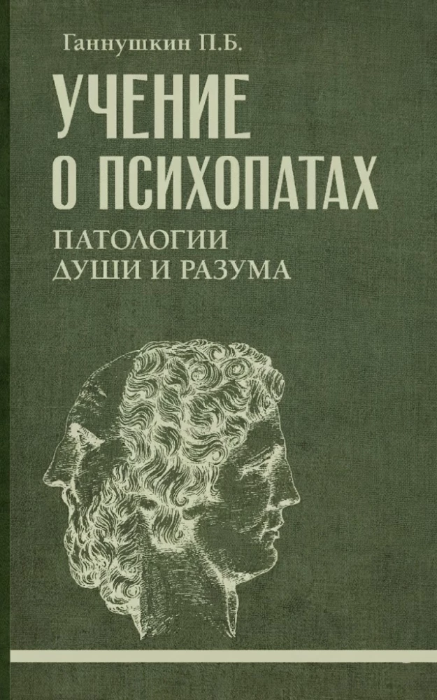 The Doctrine of Psychopaths. Pathologies of the Soul and Mind