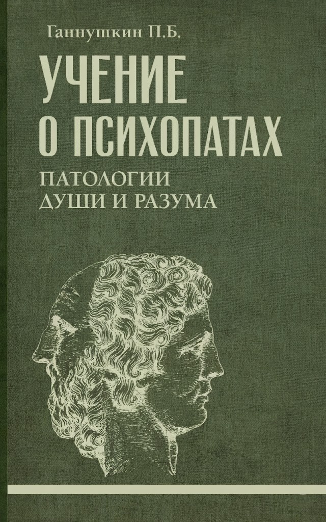 The Doctrine of Psychopaths. Pathologies of the Soul and Mind