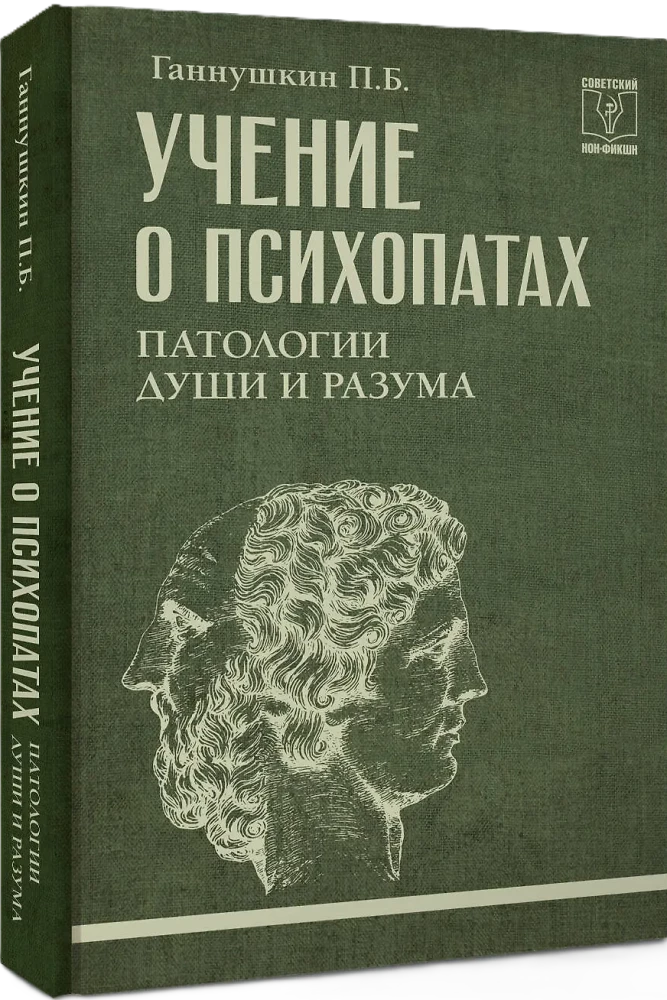 The Doctrine of Psychopaths. Pathologies of the Soul and Mind