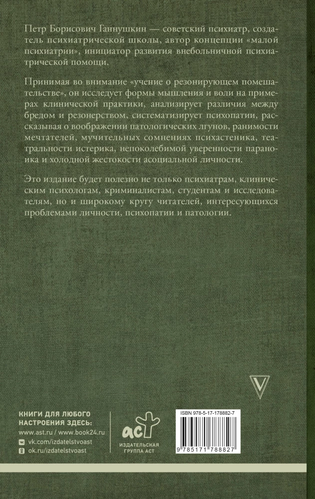 The Doctrine of Psychopaths. Pathologies of the Soul and Mind