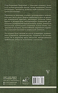 The Doctrine of Psychopaths. Pathologies of the Soul and Mind