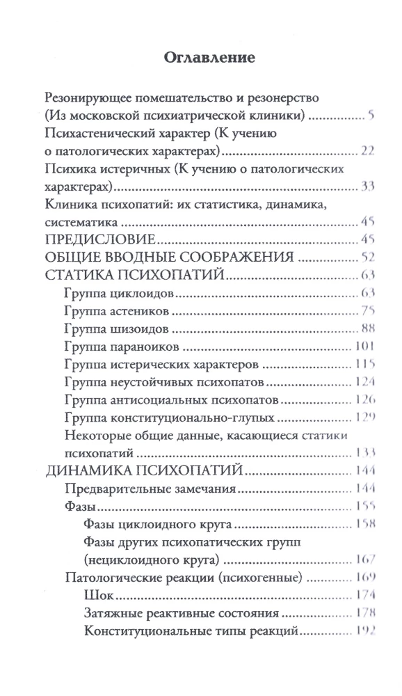 The Doctrine of Psychopaths. Pathologies of the Soul and Mind