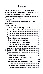 The Doctrine of Psychopaths. Pathologies of the Soul and Mind