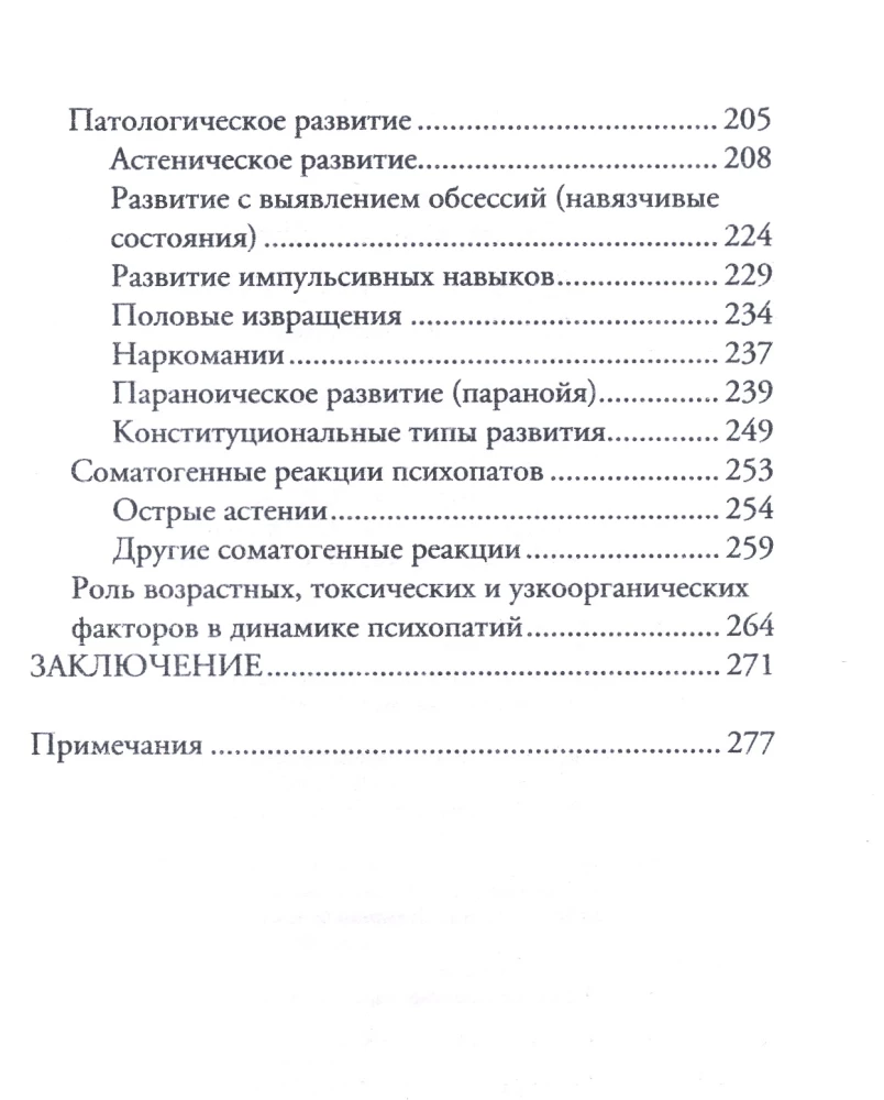 The Doctrine of Psychopaths. Pathologies of the Soul and Mind