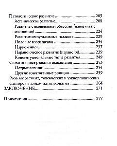 The Doctrine of Psychopaths. Pathologies of the Soul and Mind