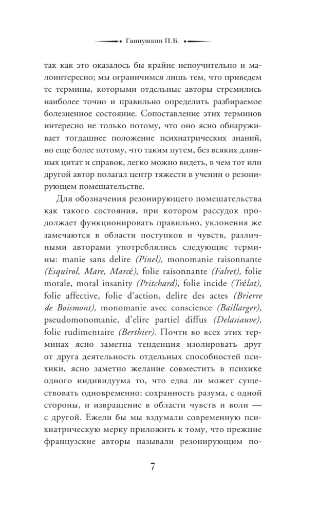 The Doctrine of Psychopaths. Pathologies of the Soul and Mind