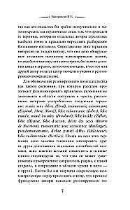 The Doctrine of Psychopaths. Pathologies of the Soul and Mind