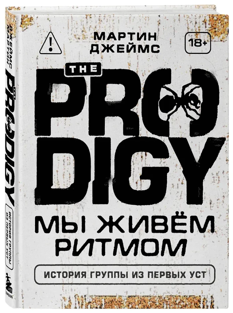 The Prodigy. Mes gyvename ritmu. Grupo istorija iš pirmų lūpų (naujas dizainas)