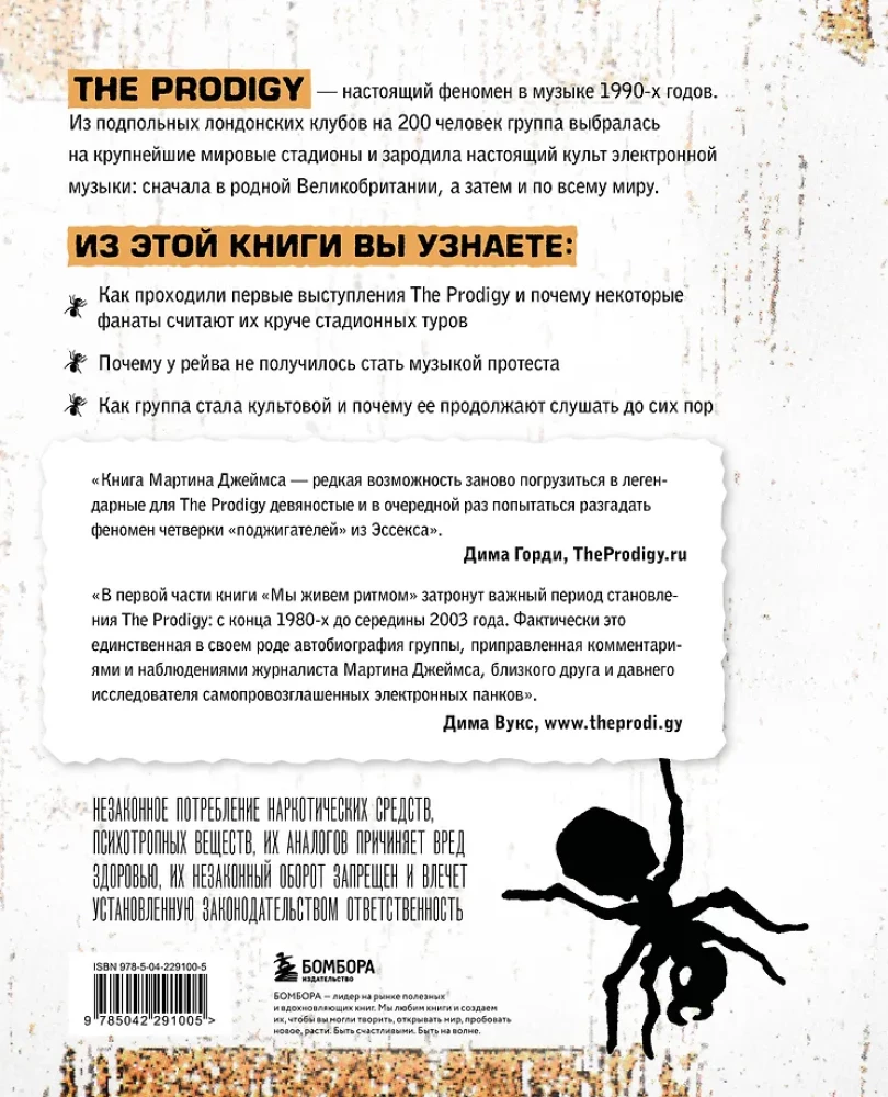 The Prodigy. Mes gyvename ritmu. Grupo istorija iš pirmų lūpų (naujas dizainas)