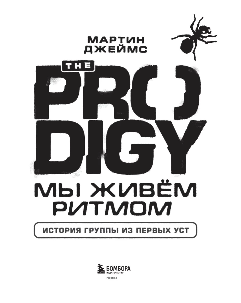 The Prodigy. Mes gyvename ritmu. Grupo istorija iš pirmų lūpų (naujas dizainas)