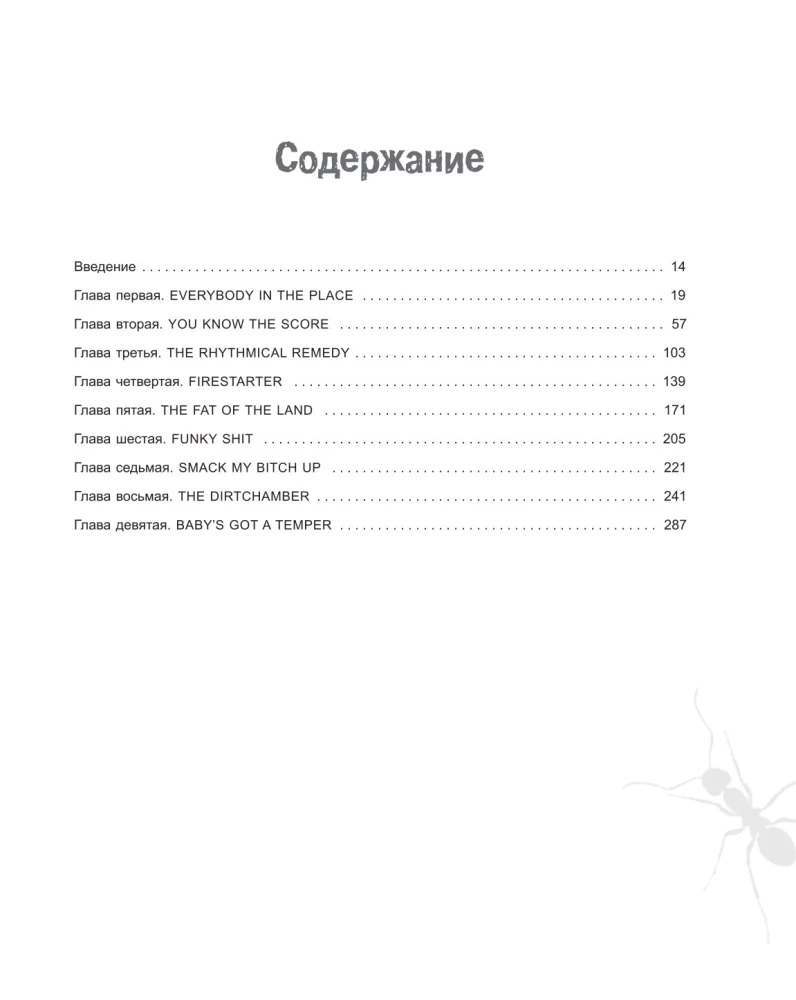 The Prodigy. Mes gyvename ritmu. Grupo istorija iš pirmų lūpų (naujas dizainas)