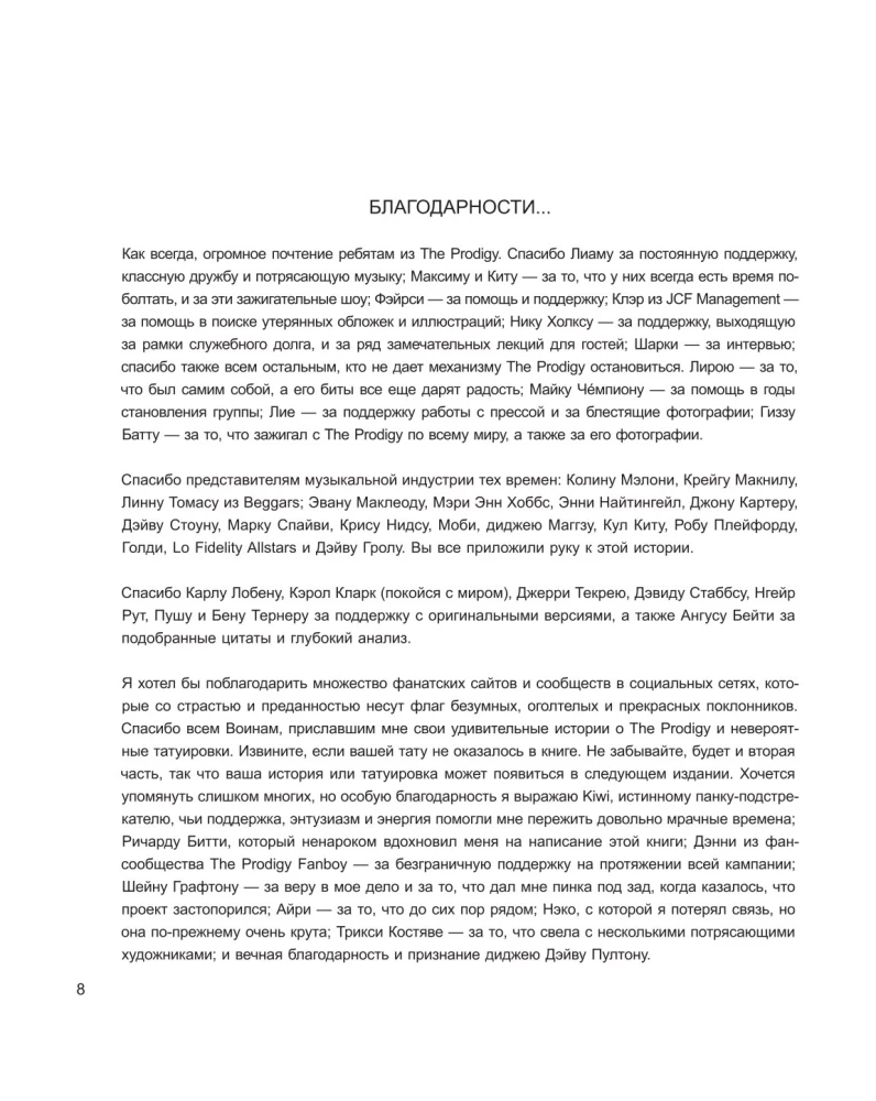 The Prodigy. Mes gyvename ritmu. Grupo istorija iš pirmų lūpų (naujas dizainas)