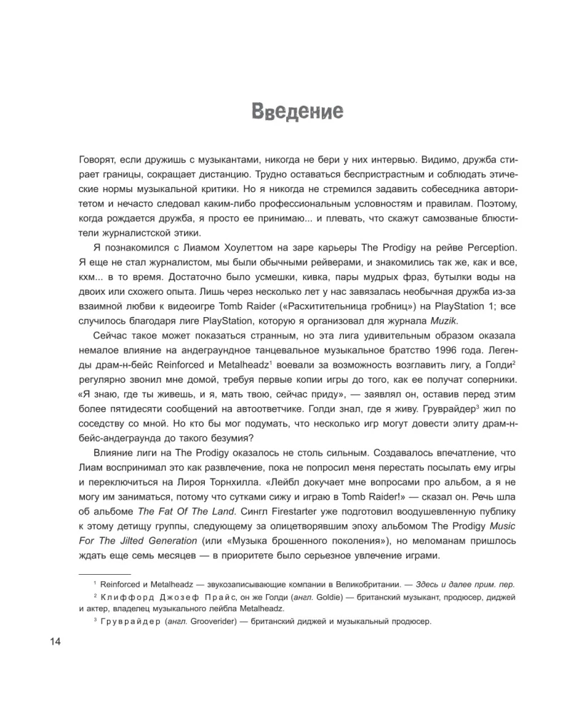 The Prodigy. Mes gyvename ritmu. Grupo istorija iš pirmų lūpų (naujas dizainas)