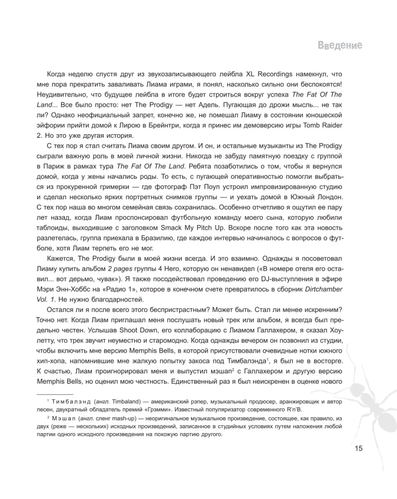 The Prodigy. Mes gyvename ritmu. Grupo istorija iš pirmų lūpų (naujas dizainas)