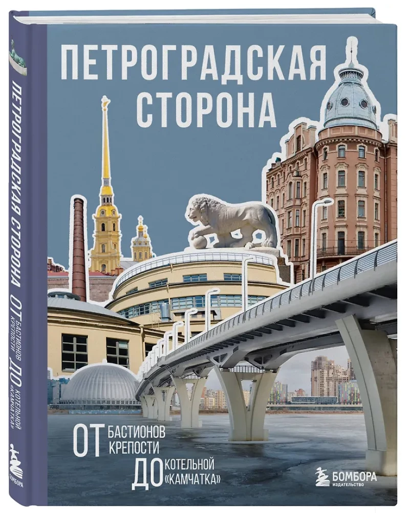 Sankt Petersburg. Od bastionów twierdzy do kotłowni Kamczatka
