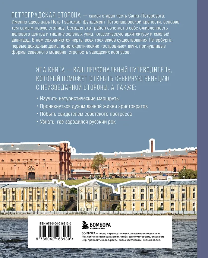 Sankt Petersburg. Od bastionów twierdzy do kotłowni Kamczatka