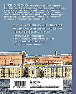 Sankt Petersburg. Od bastionów twierdzy do kotłowni Kamczatka