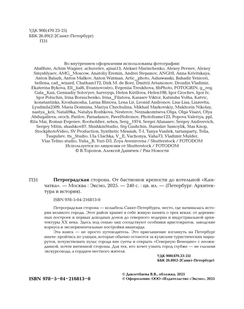 Sankt Petersburg. Od bastionów twierdzy do kotłowni Kamczatka