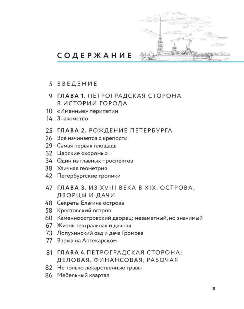 Sankt Petersburg. Od bastionów twierdzy do kotłowni Kamczatka