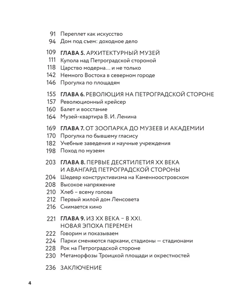 Sankt Petersburg. Od bastionów twierdzy do kotłowni Kamczatka