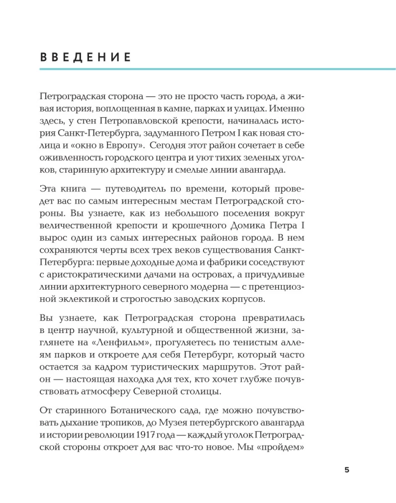 Sankt Petersburg. Od bastionów twierdzy do kotłowni Kamczatka