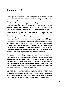 Sankt Petersburg. Od bastionów twierdzy do kotłowni Kamczatka