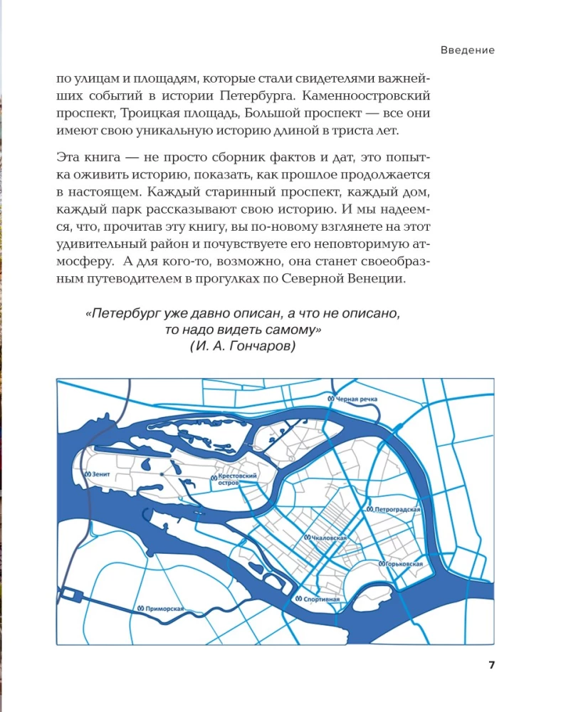 Sankt Petersburg. Od bastionów twierdzy do kotłowni Kamczatka
