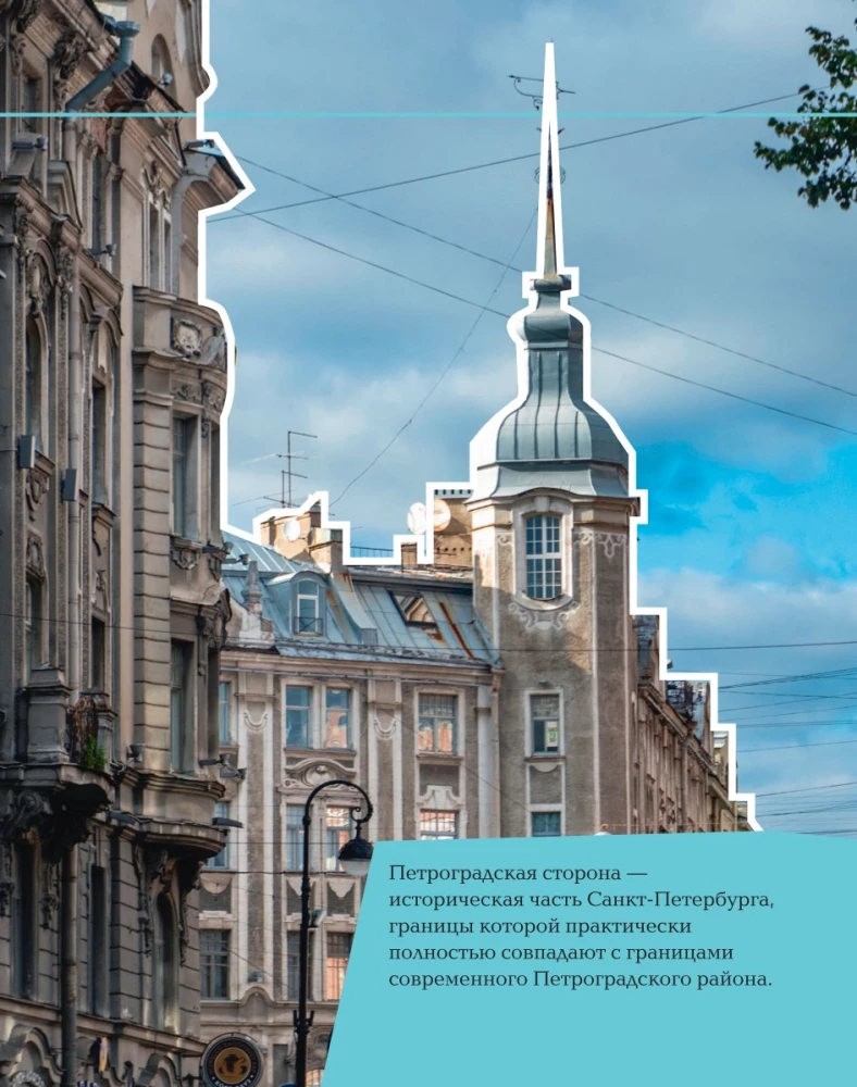 Sankt Petersburg. Od bastionów twierdzy do kotłowni Kamczatka
