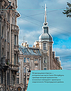 Sankt Petersburg. Od bastionów twierdzy do kotłowni Kamczatka