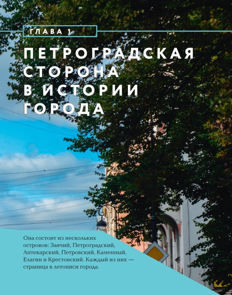 Sankt Petersburg. Od bastionów twierdzy do kotłowni Kamczatka