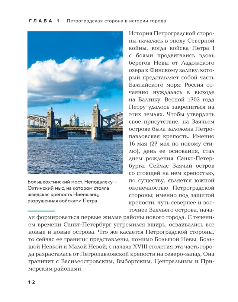 Sankt Petersburg. Od bastionów twierdzy do kotłowni Kamczatka