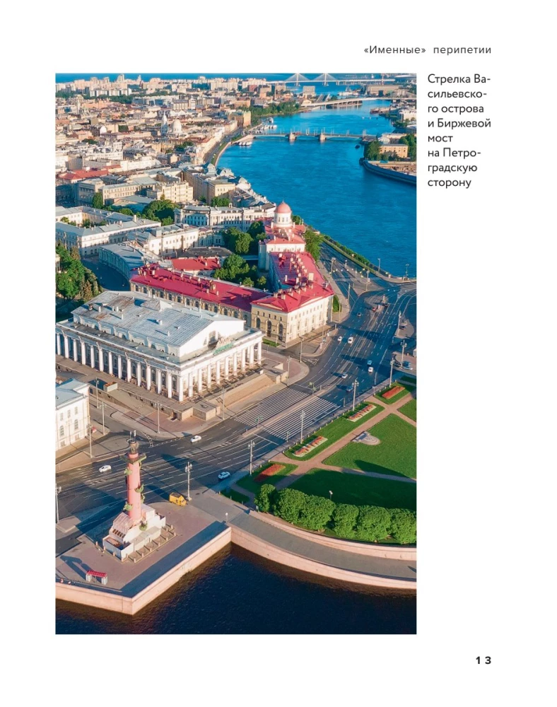 Sankt Petersburg. Od bastionów twierdzy do kotłowni Kamczatka