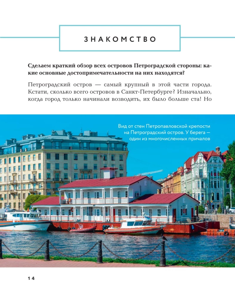 Sankt Petersburg. Od bastionów twierdzy do kotłowni Kamczatka