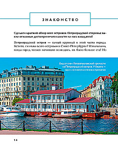 Sankt Petersburg. Od bastionów twierdzy do kotłowni Kamczatka