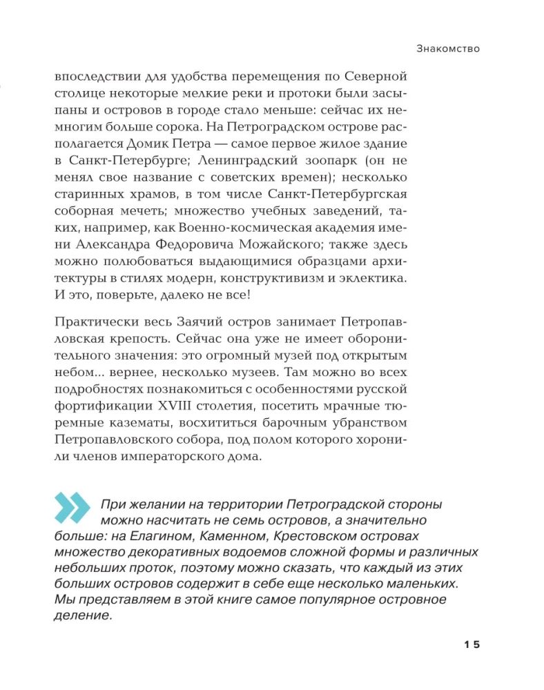 Sankt Petersburg. Od bastionów twierdzy do kotłowni Kamczatka