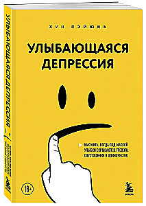 Uśmiechająca się depresja. Jak żyć, kiedy pod maską uśmiechu kryją się niepokój, pustka i samotność