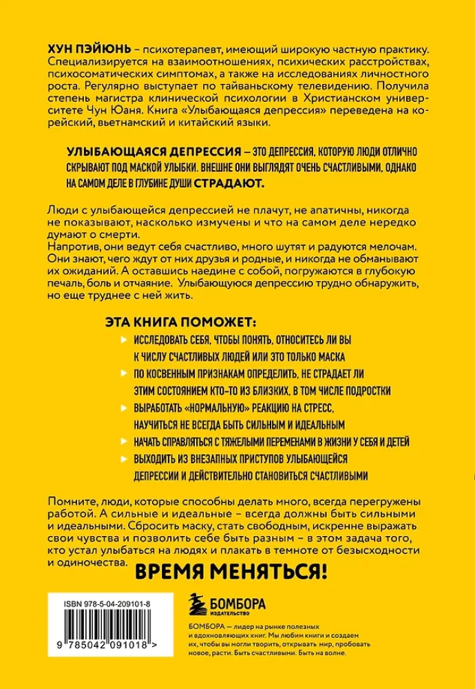 Uśmiechająca się depresja. Jak żyć, kiedy pod maską uśmiechu kryją się niepokój, pustka i samotność