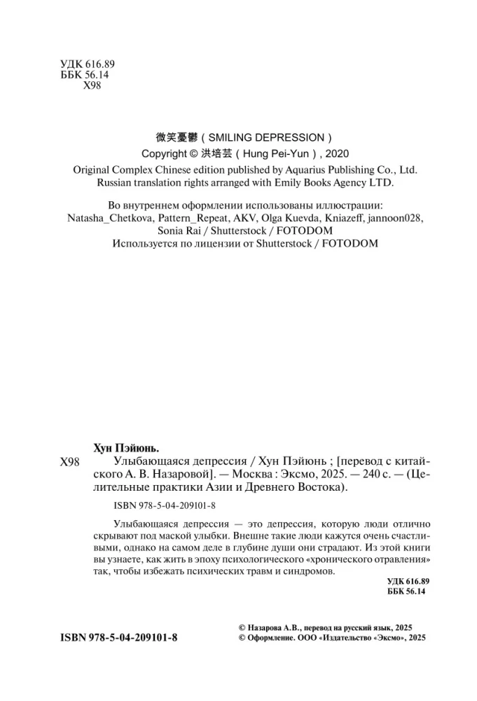 Uśmiechająca się depresja. Jak żyć, kiedy pod maską uśmiechu kryją się niepokój, pustka i samotność