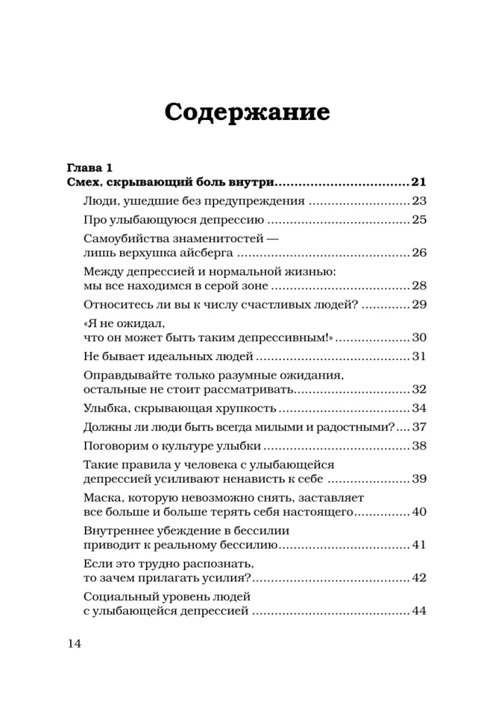 Uśmiechająca się depresja. Jak żyć, kiedy pod maską uśmiechu kryją się niepokój, pustka i samotność