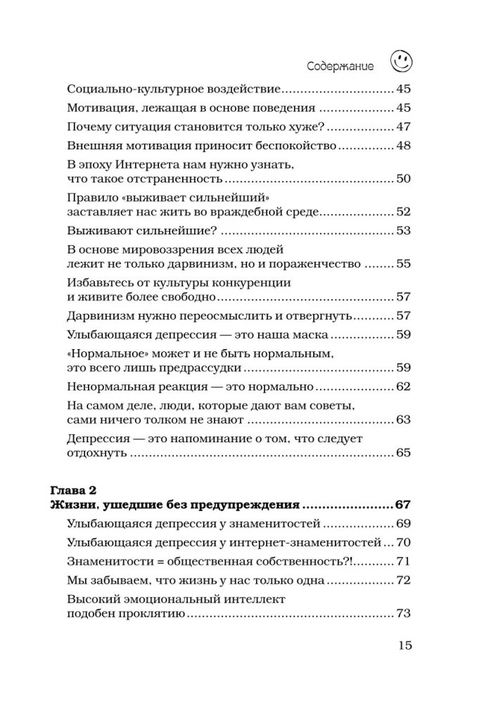 Uśmiechająca się depresja. Jak żyć, kiedy pod maską uśmiechu kryją się niepokój, pustka i samotność