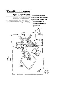 Uśmiechająca się depresja. Jak żyć, kiedy pod maską uśmiechu kryją się niepokój, pustka i samotność