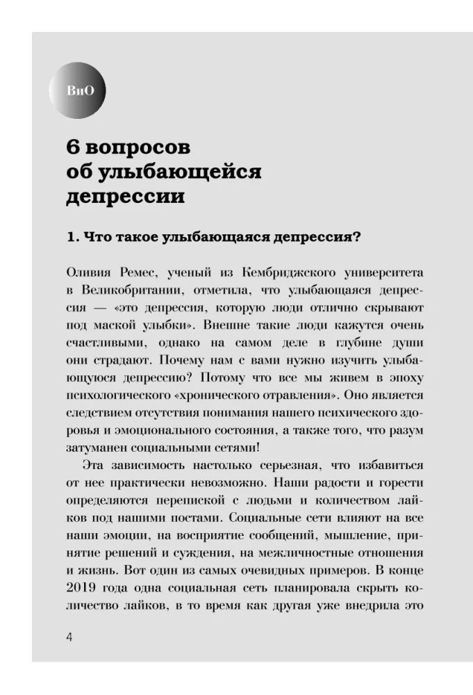 Uśmiechająca się depresja. Jak żyć, kiedy pod maską uśmiechu kryją się niepokój, pustka i samotność