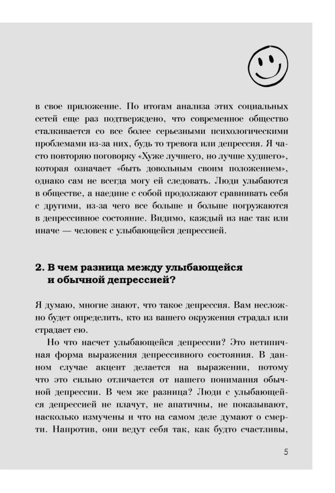 Uśmiechająca się depresja. Jak żyć, kiedy pod maską uśmiechu kryją się niepokój, pustka i samotność