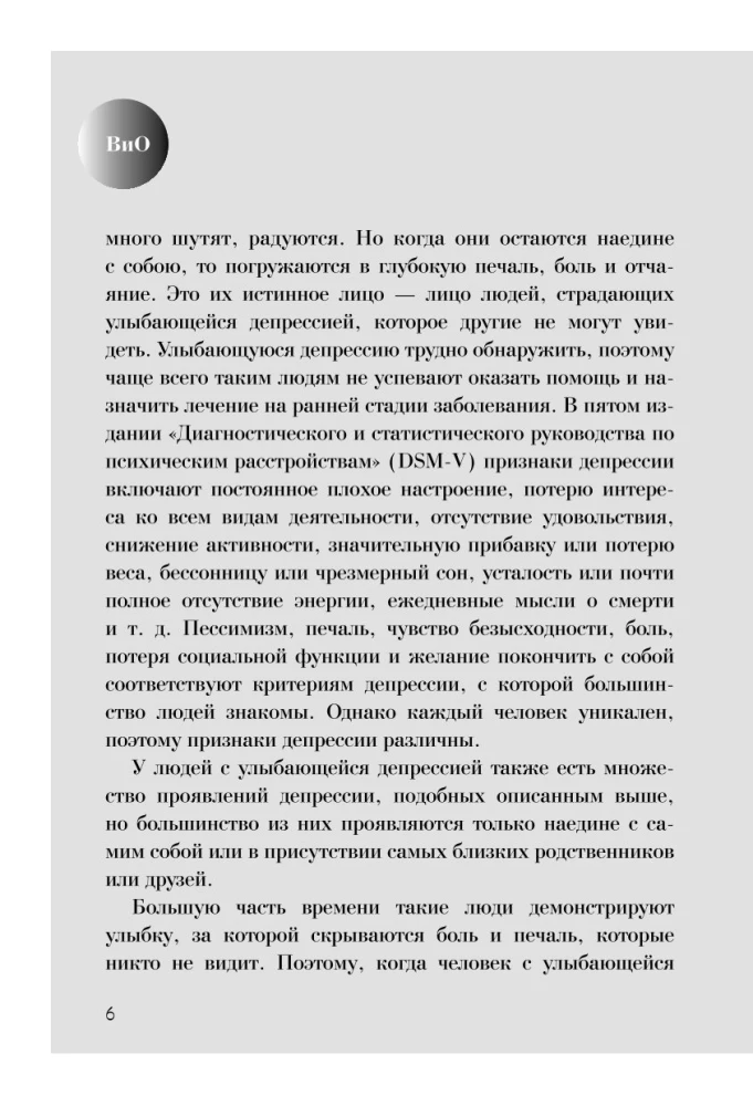 Uśmiechająca się depresja. Jak żyć, kiedy pod maską uśmiechu kryją się niepokój, pustka i samotność