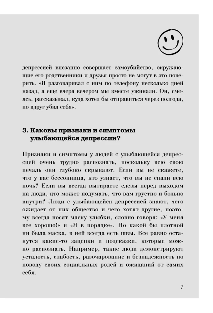 Uśmiechająca się depresja. Jak żyć, kiedy pod maską uśmiechu kryją się niepokój, pustka i samotność