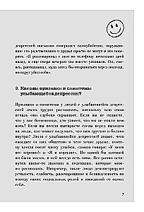 Uśmiechająca się depresja. Jak żyć, kiedy pod maską uśmiechu kryją się niepokój, pustka i samotność