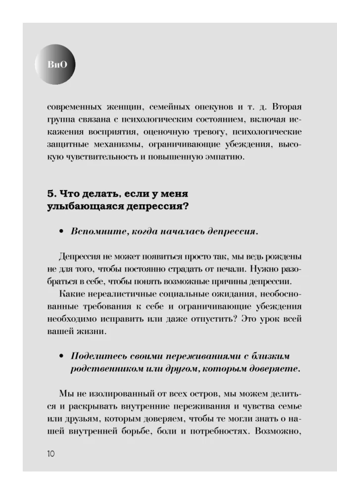 Uśmiechająca się depresja. Jak żyć, kiedy pod maską uśmiechu kryją się niepokój, pustka i samotność